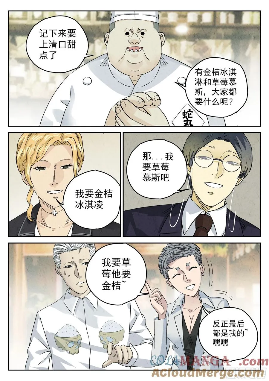 第五二话 天妇罗（四） 第19页