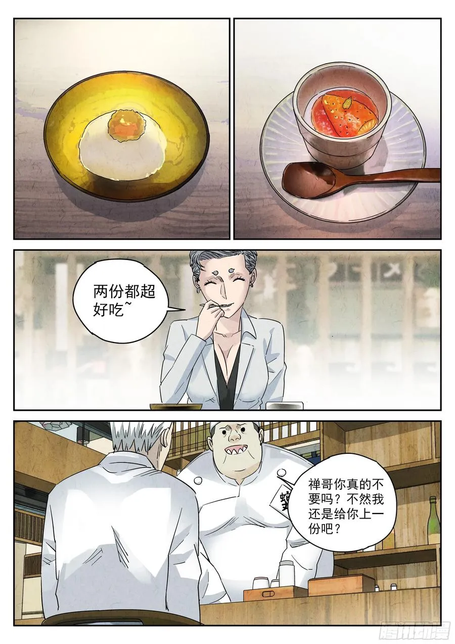 第五二话 天妇罗（四） 第20页