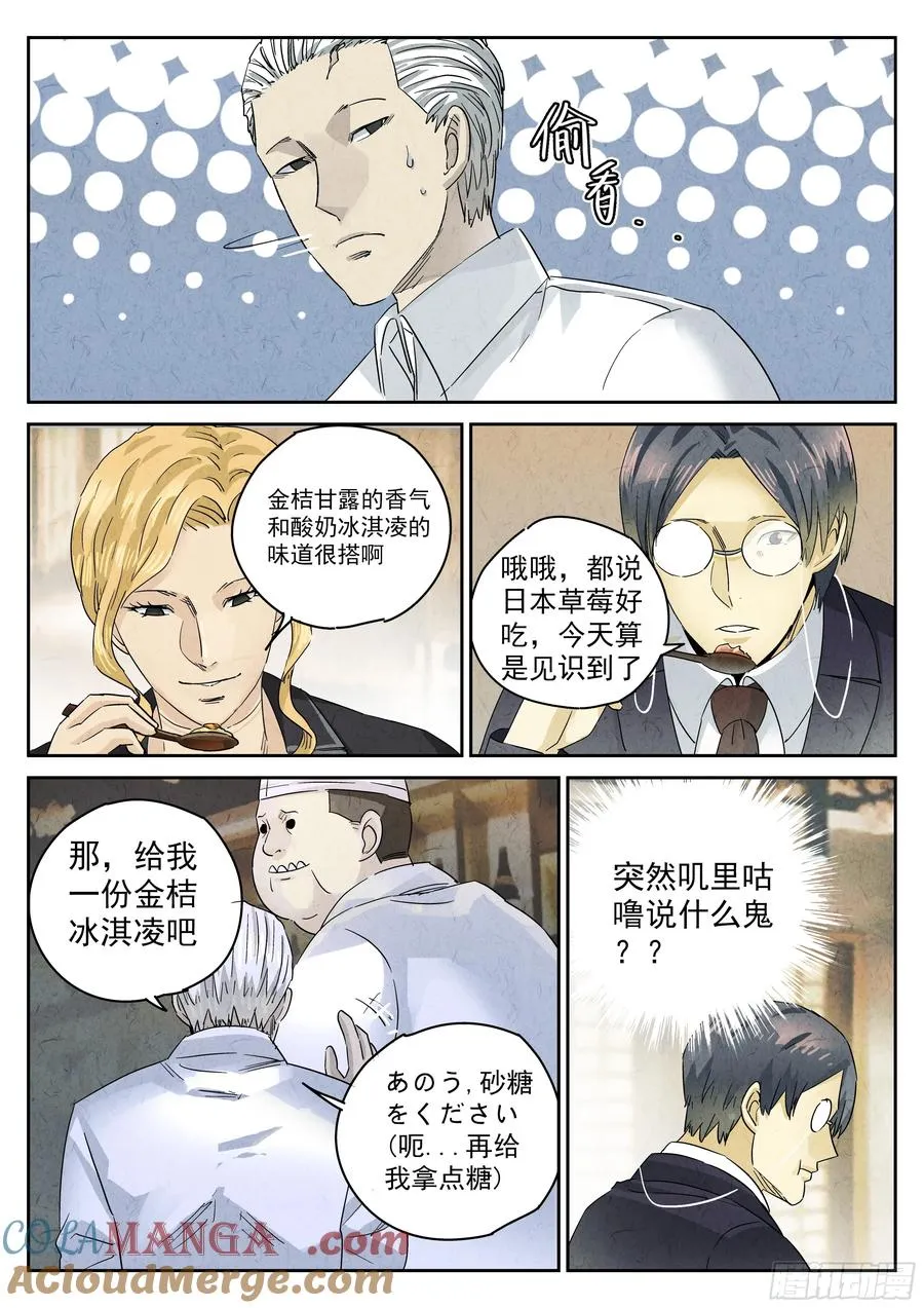 第五二话 天妇罗（四） 第21页