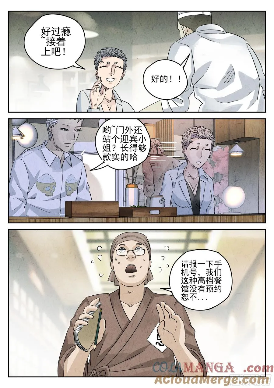第五三话 天妇罗荞麦面（一） 第3页