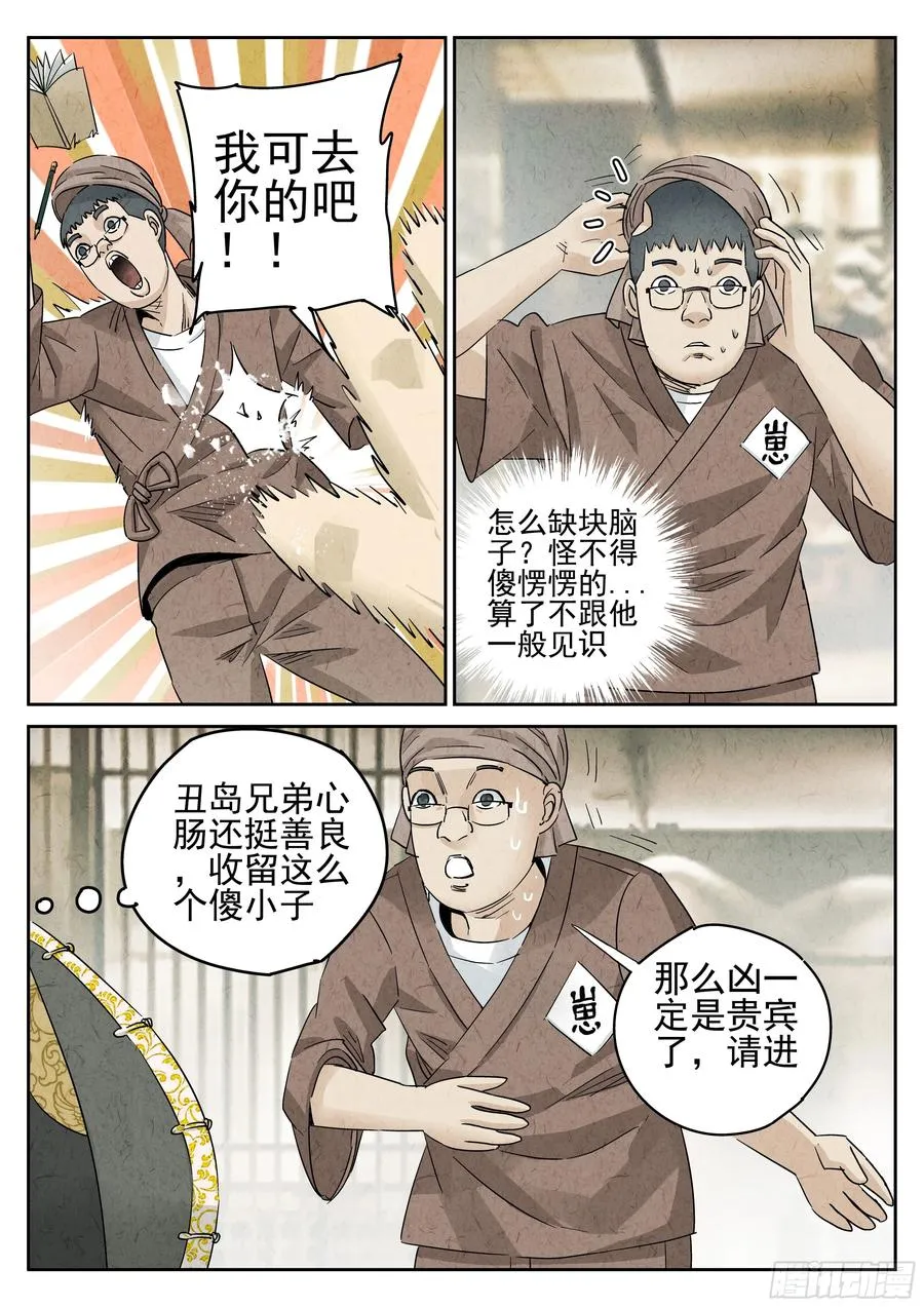 第五三话 天妇罗荞麦面（一） 第4页