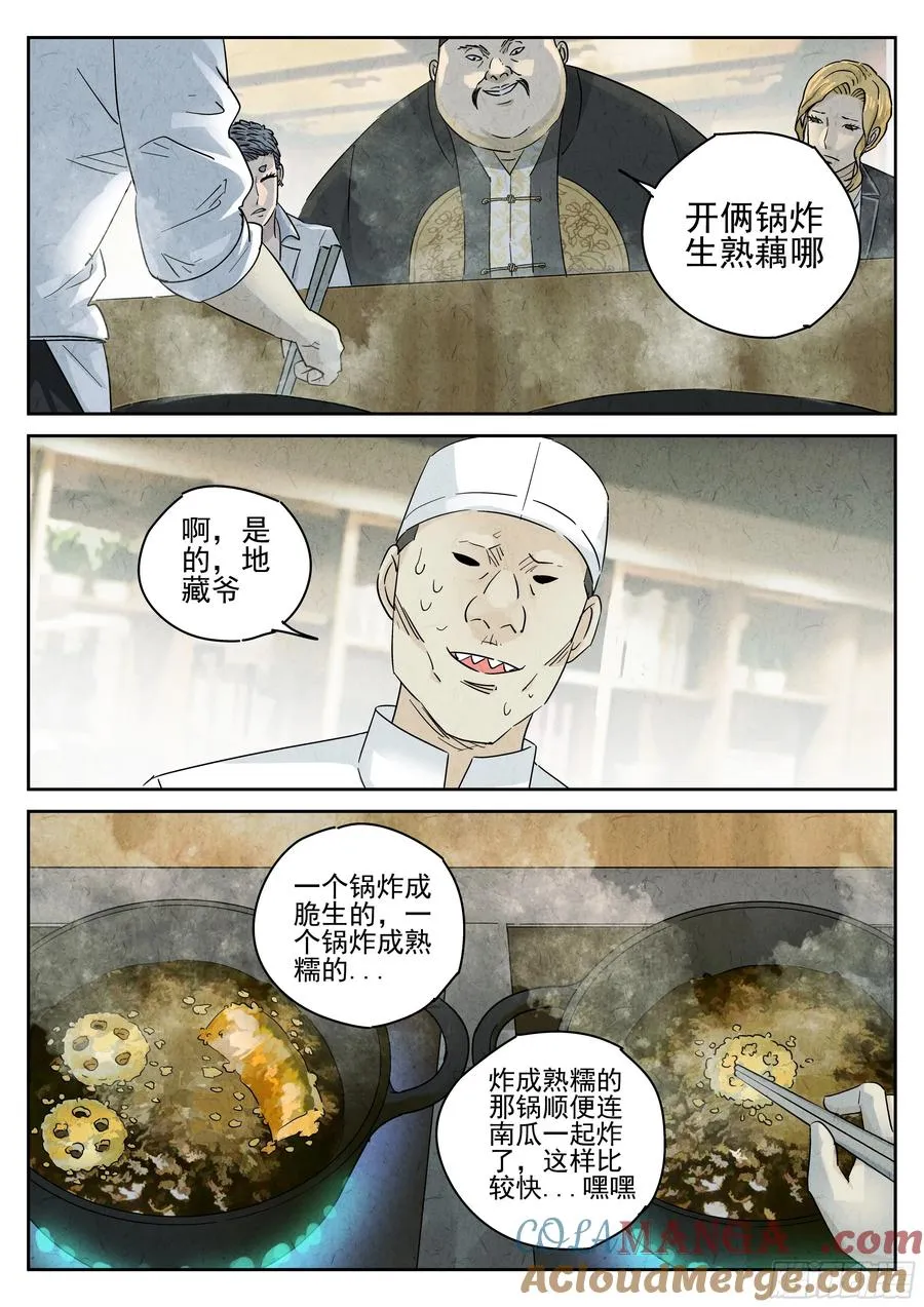第五三话 天妇罗荞麦面（一） 第7页