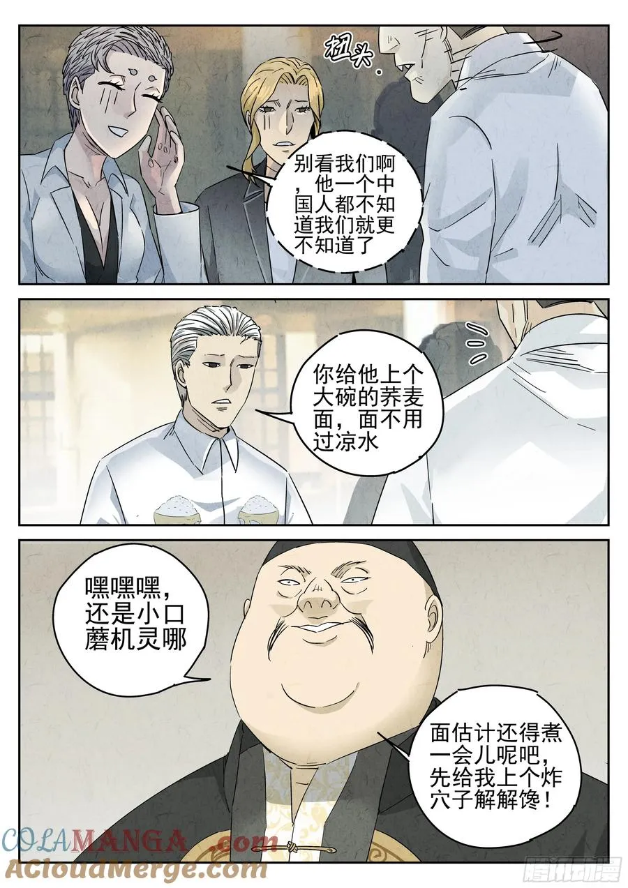 第五三话 天妇罗荞麦面（一） 第9页