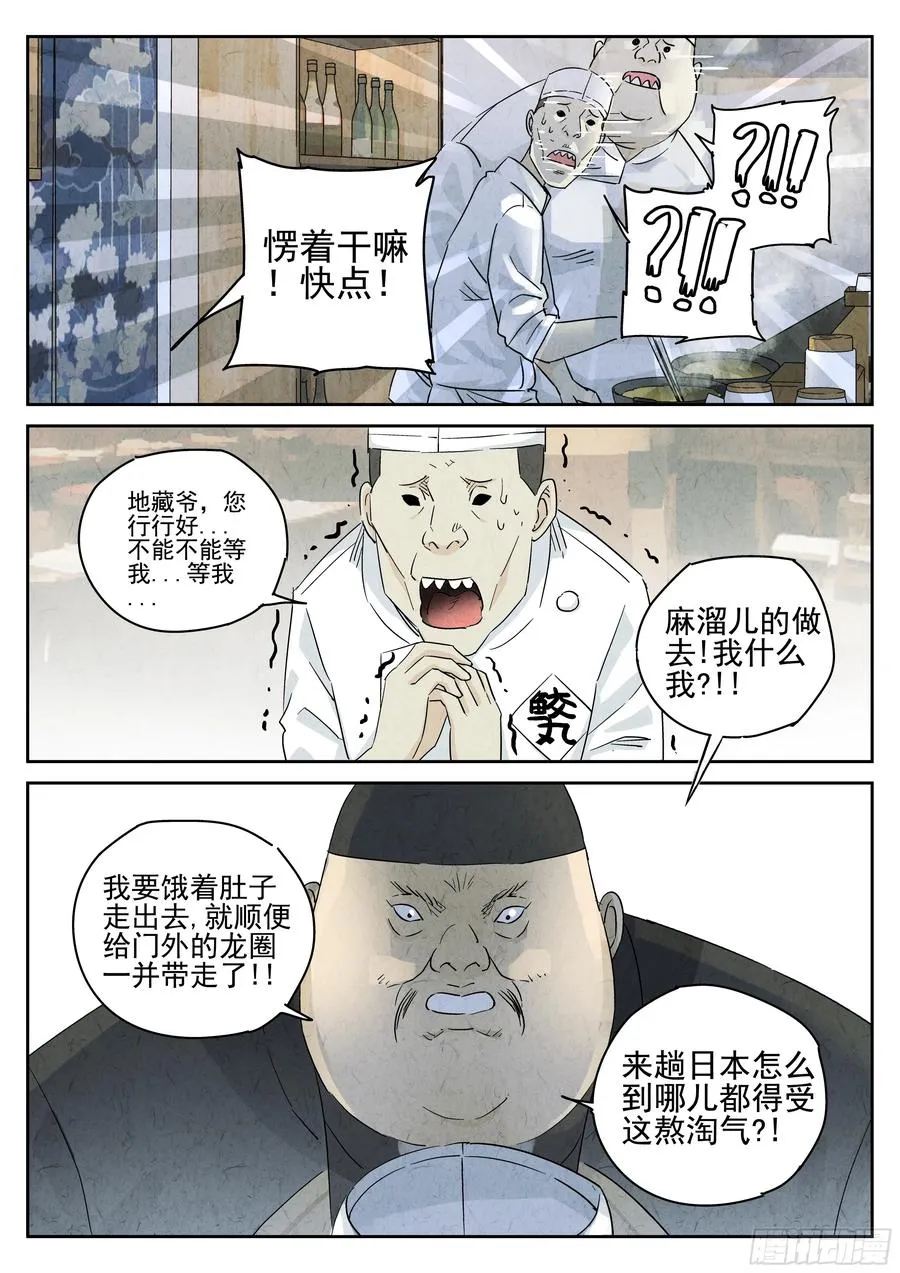 第五三话 天妇罗荞麦面（一） 第10页