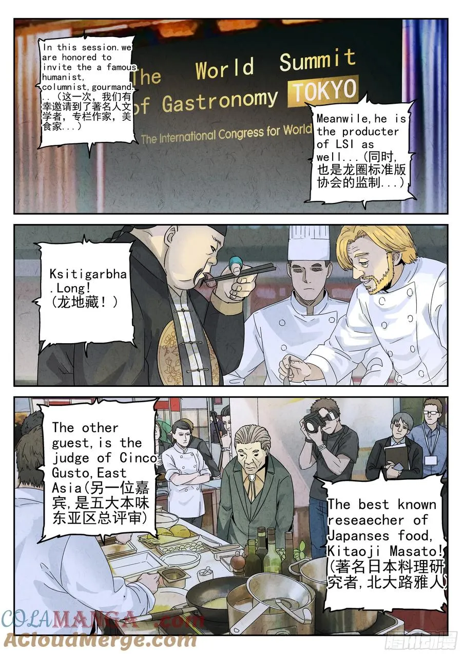 第五三话 天妇罗荞麦面（一） 第11页