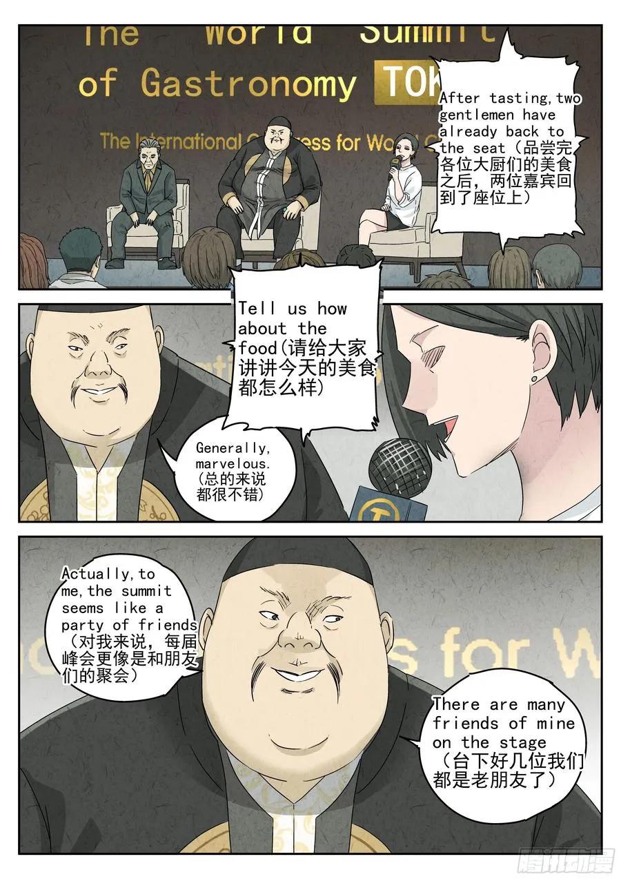第五三话 天妇罗荞麦面（一） 第12页