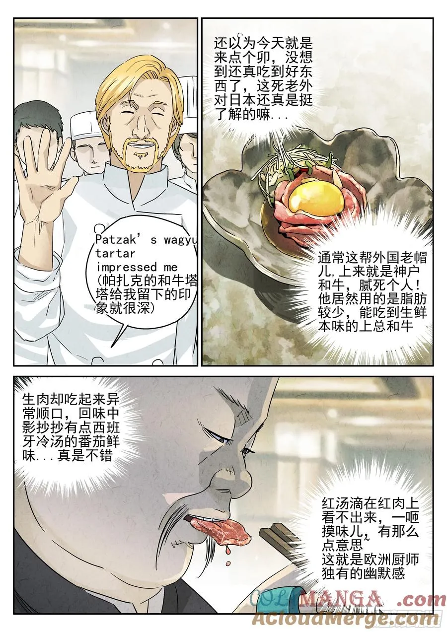 第五三话 天妇罗荞麦面（一） 第13页