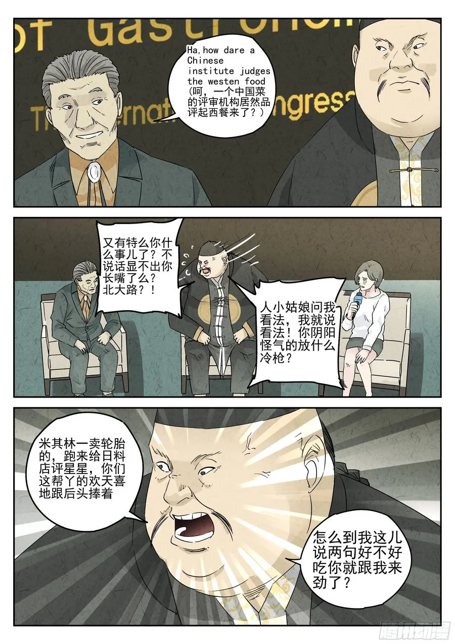 第五三话 天妇罗荞麦面（一） 第14页