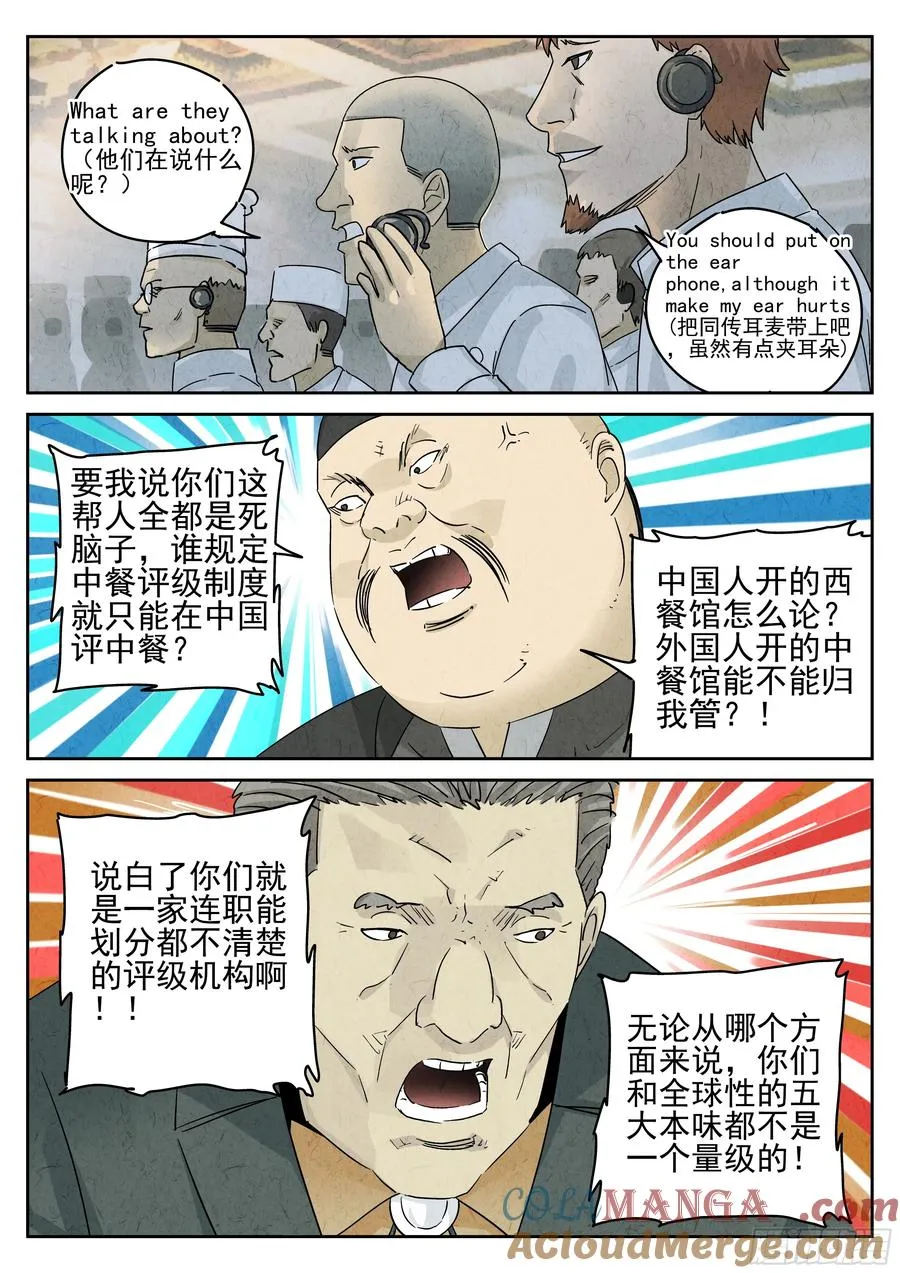 第五三话 天妇罗荞麦面（一） 第15页