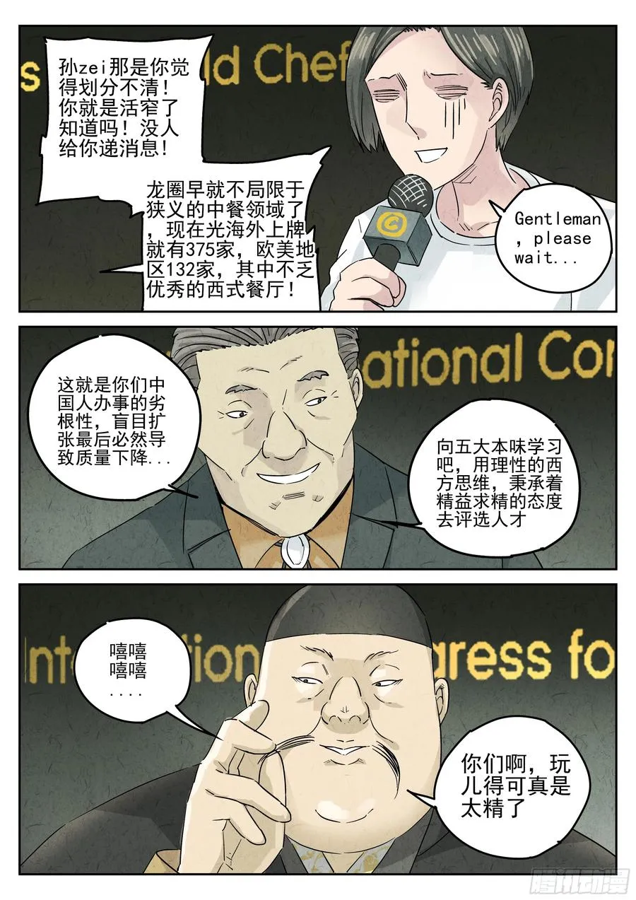 第五三话 天妇罗荞麦面（一） 第16页