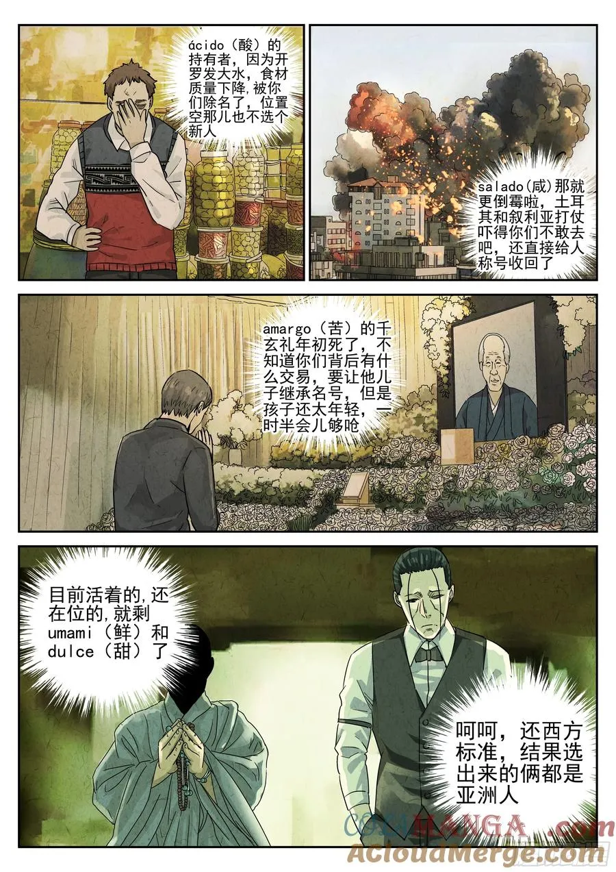 第五三话 天妇罗荞麦面（一） 第17页
