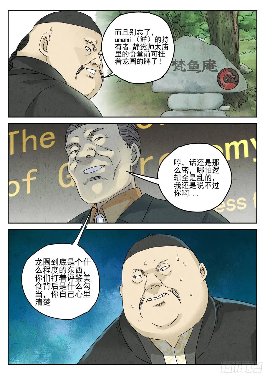 第五三话 天妇罗荞麦面（一） 第18页