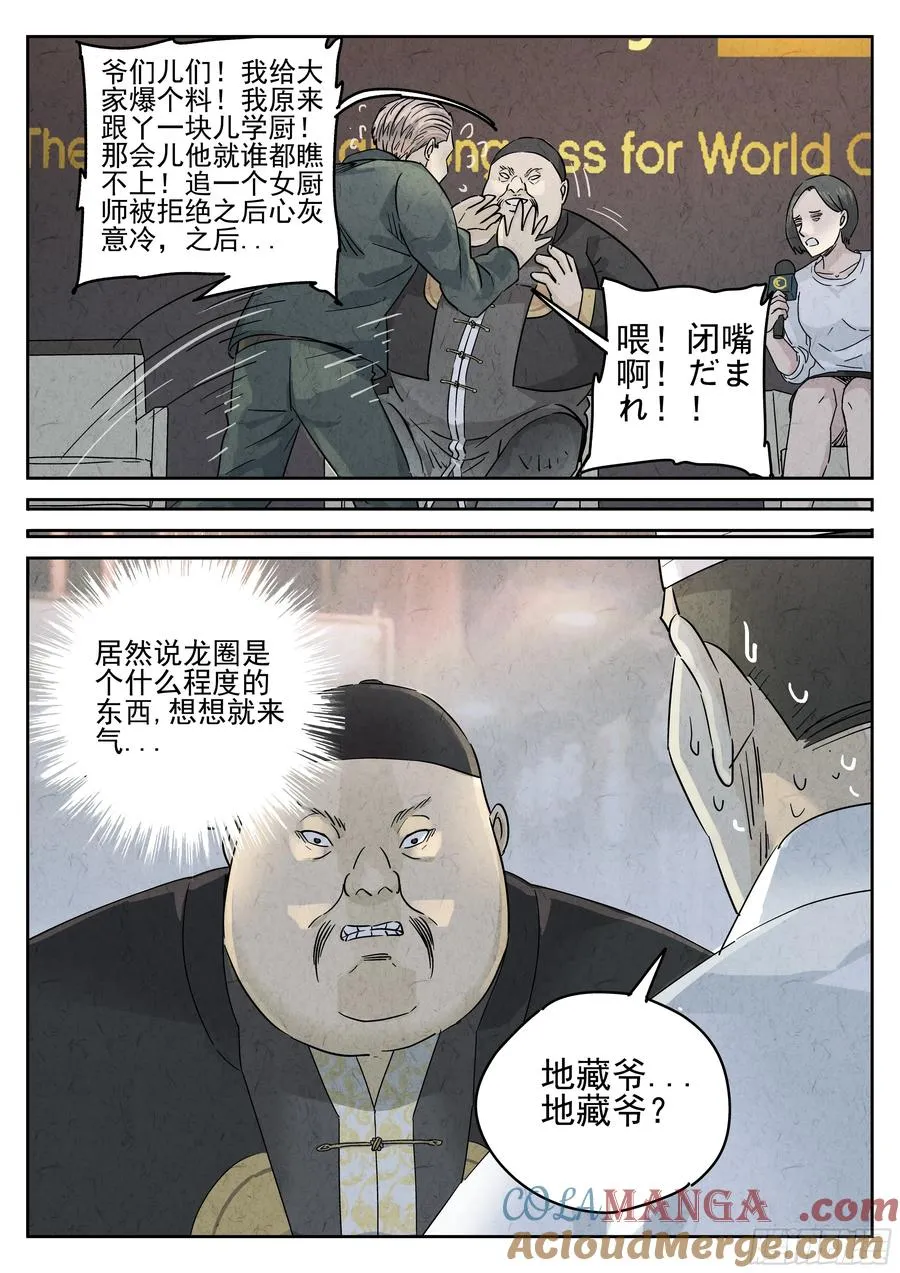 第五三话 天妇罗荞麦面（一） 第19页
