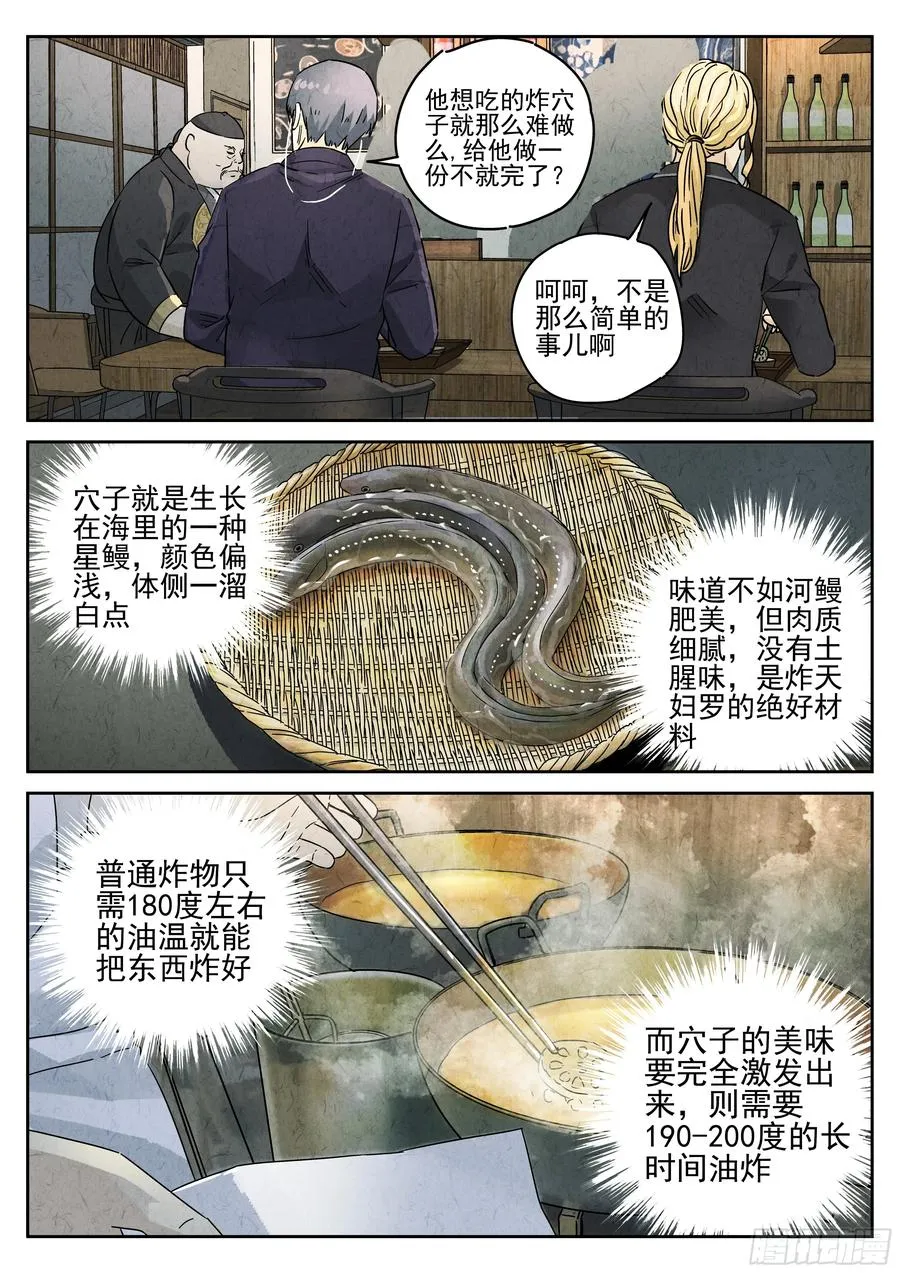 第五三话 天妇罗荞麦面（一） 第20页