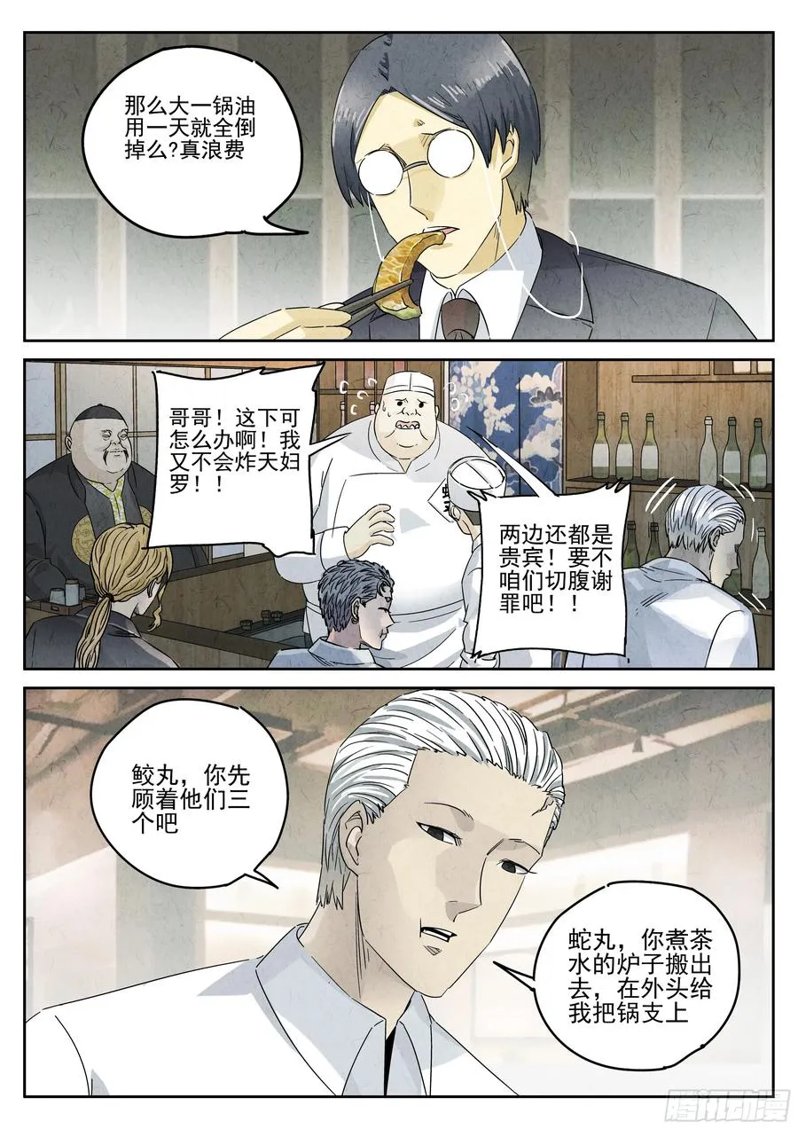 第五三话 天妇罗荞麦面（一） 第22页