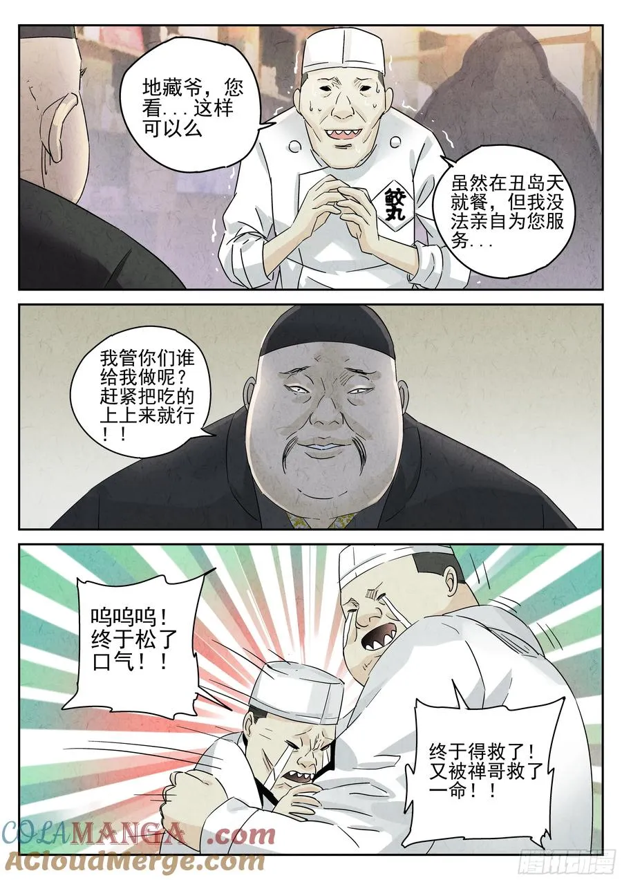 第五三话 天妇罗荞麦面（一） 第23页