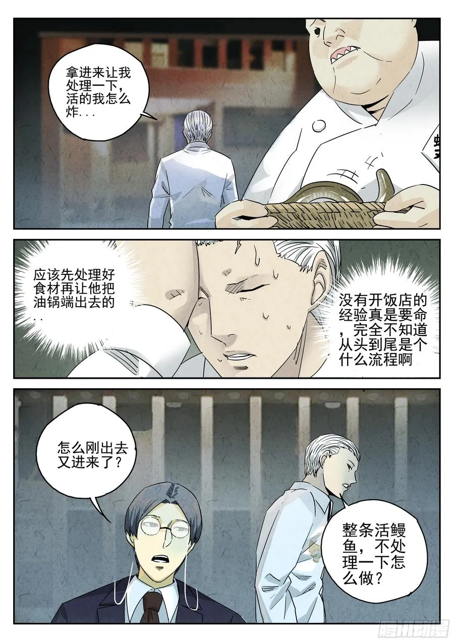 第五三话 天妇罗荞麦面（二） 第2页