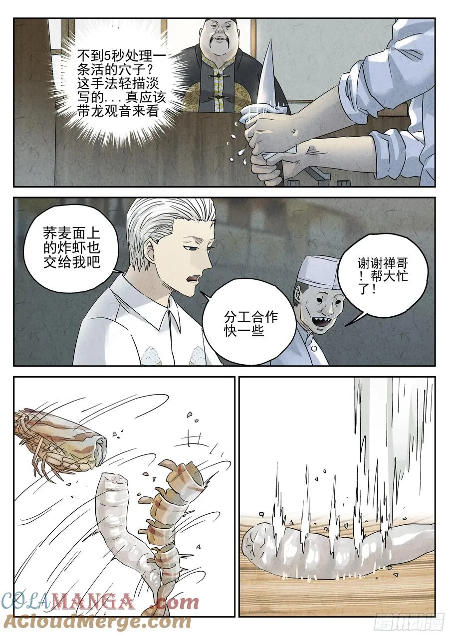 第五三话 天妇罗荞麦面（二） 第5页