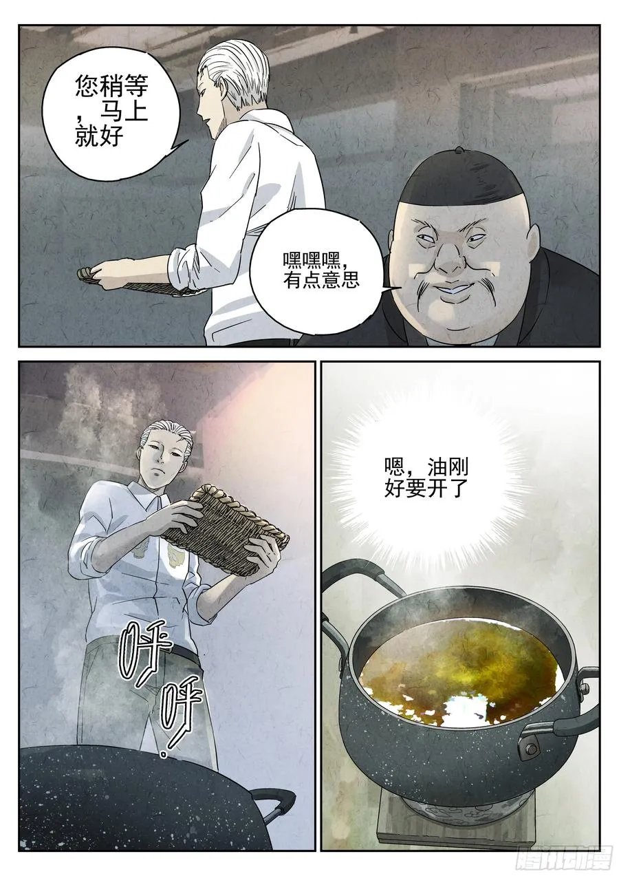第五三话 天妇罗荞麦面（二） 第6页