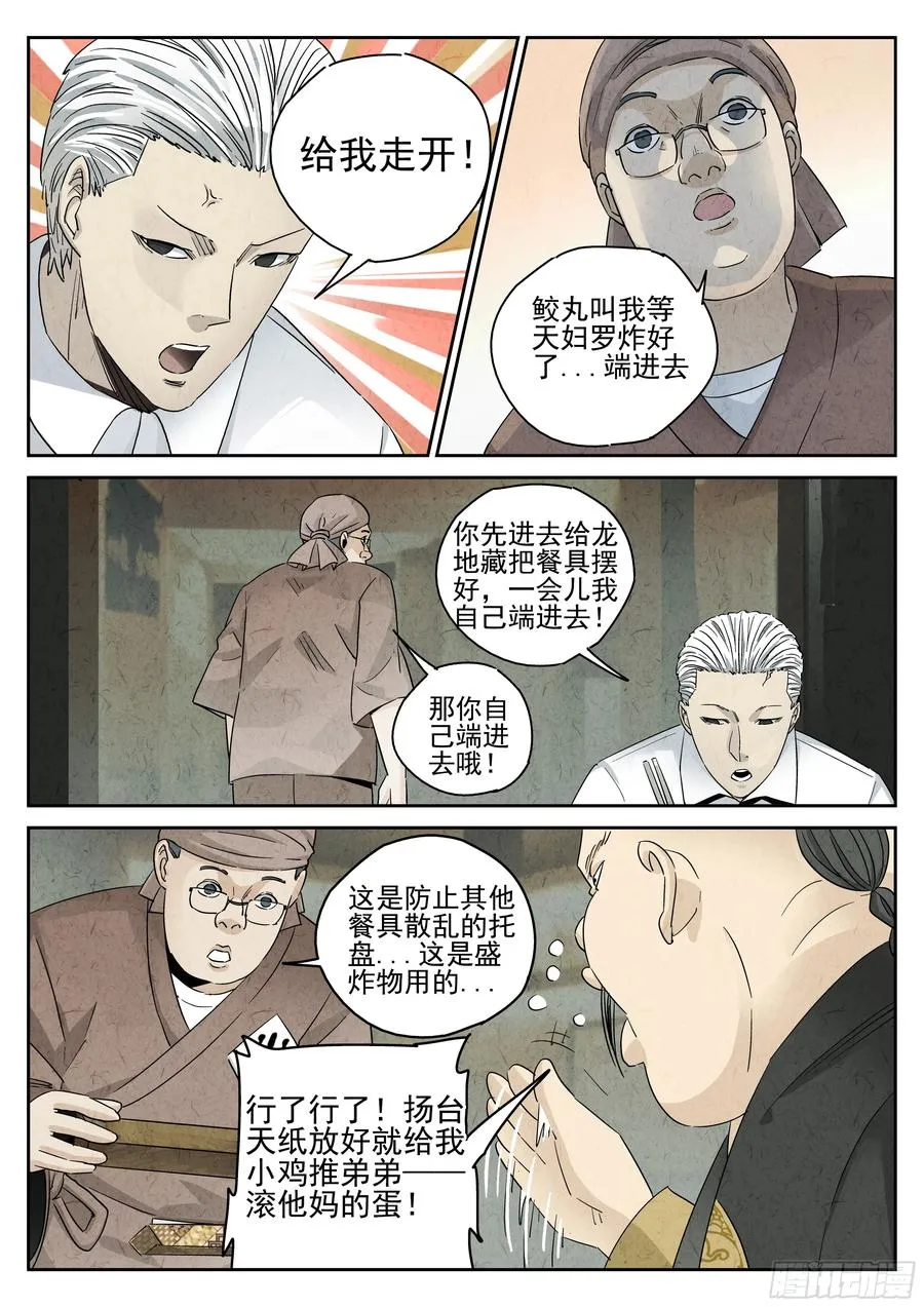 第五三话 天妇罗荞麦面（二） 第10页