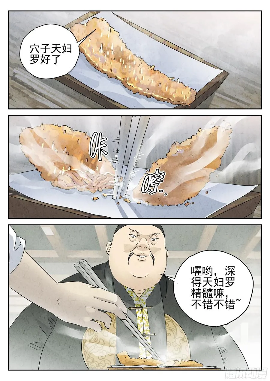 第五三话 天妇罗荞麦面（二） 第12页