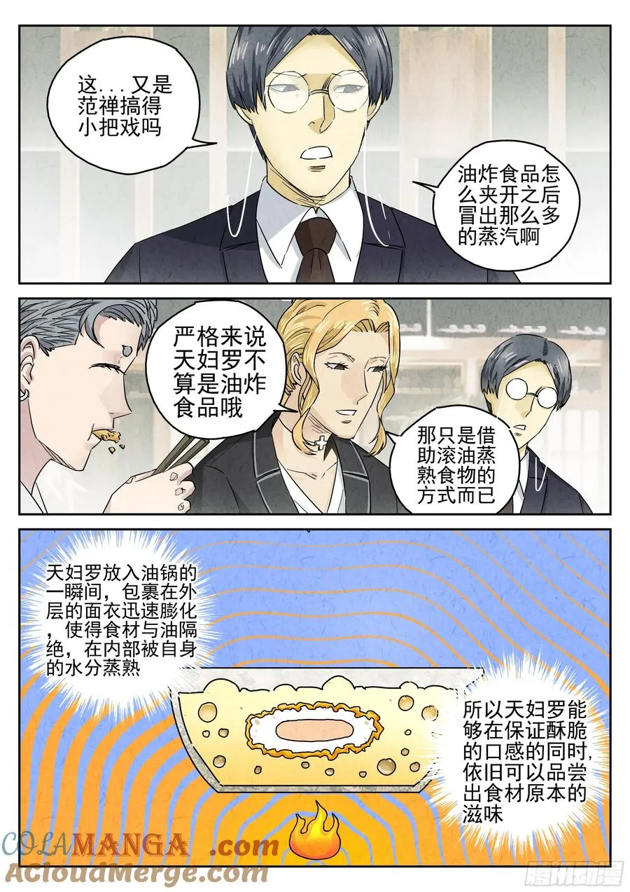 第五三话 天妇罗荞麦面（二） 第13页