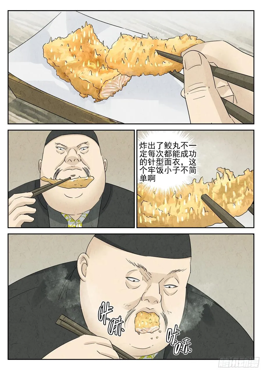 第五三话 天妇罗荞麦面（二） 第14页