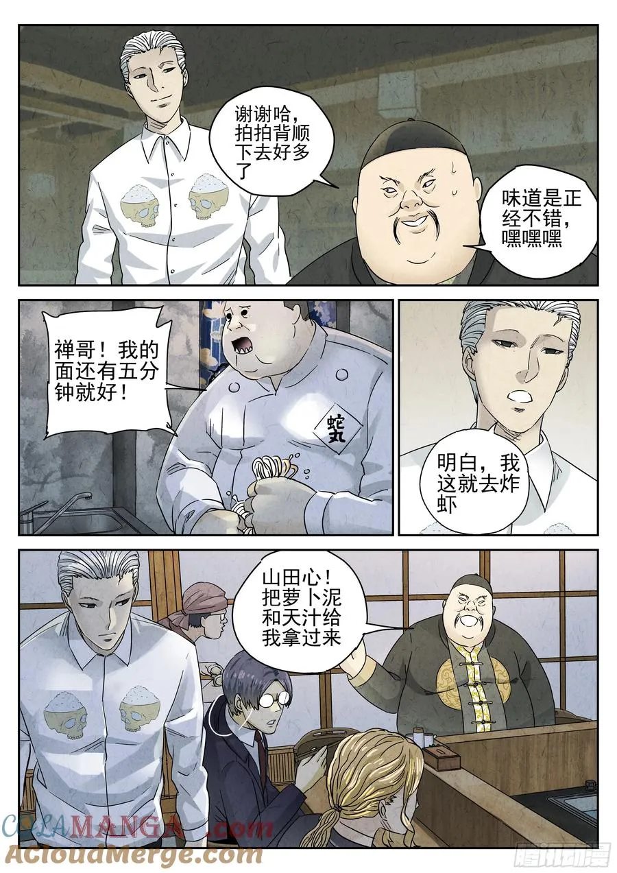 第五三话 天妇罗荞麦面（二） 第17页