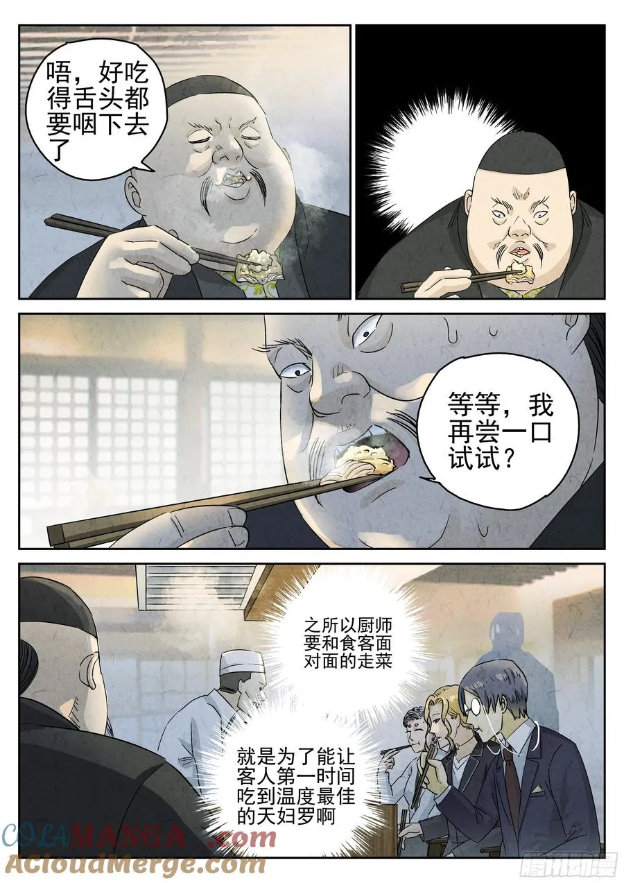 第五三话 天妇罗荞麦面（二） 第19页