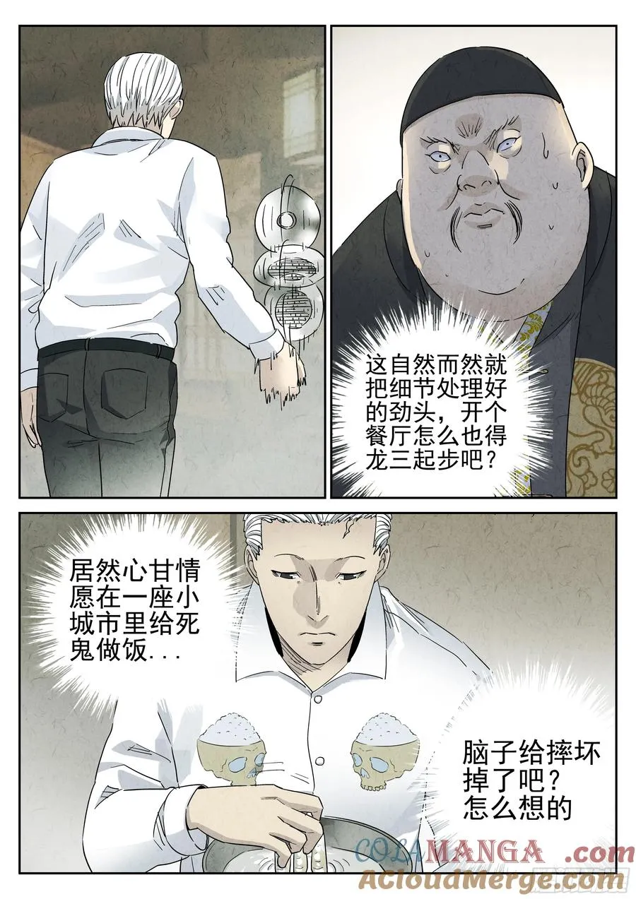 第五三话 天妇罗荞麦面（二） 第21页