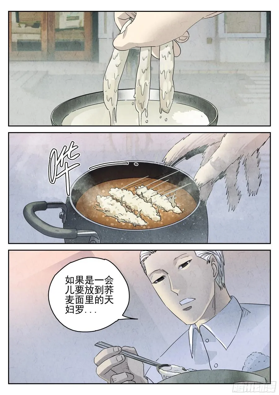 第五三话 天妇罗荞麦面（二） 第22页