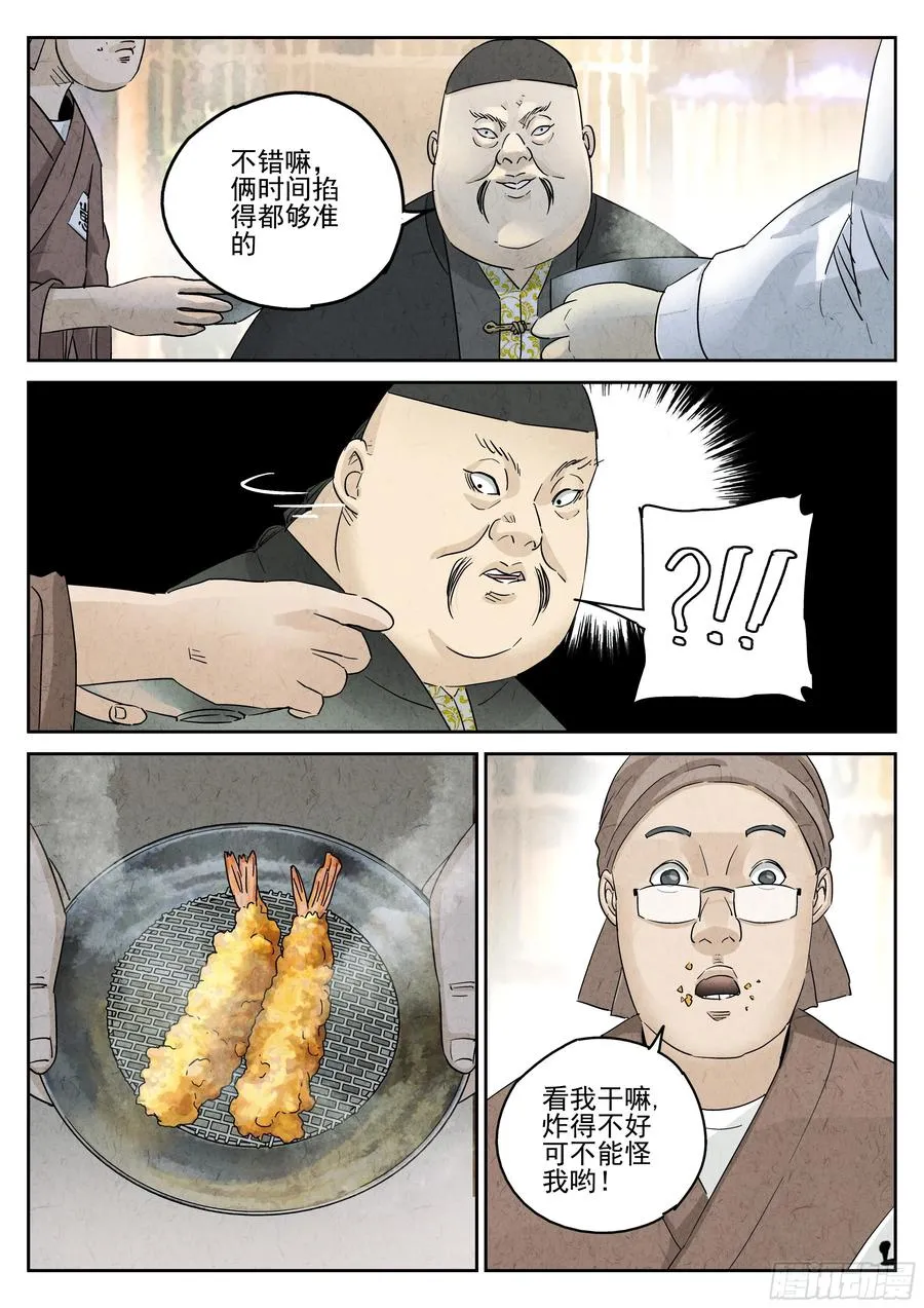 第五三话 天妇罗荞麦面（三） 第2页