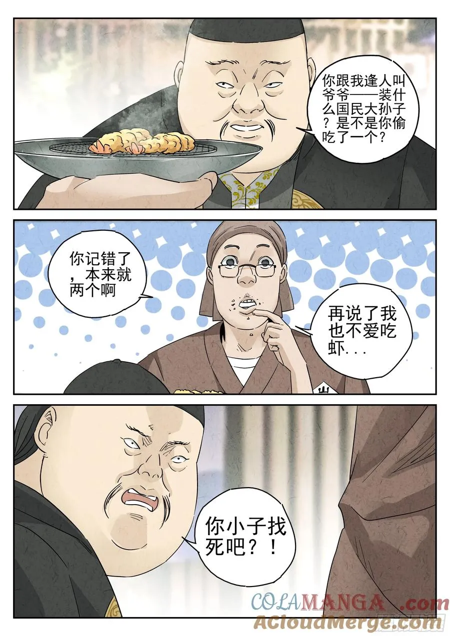 第五三话 天妇罗荞麦面（三） 第3页