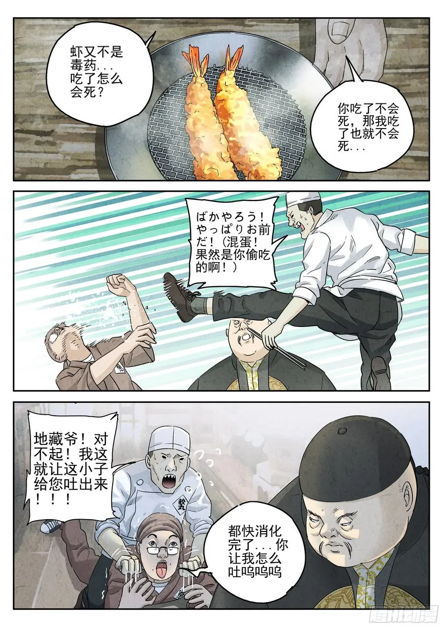 第五三话 天妇罗荞麦面（三） 第4页