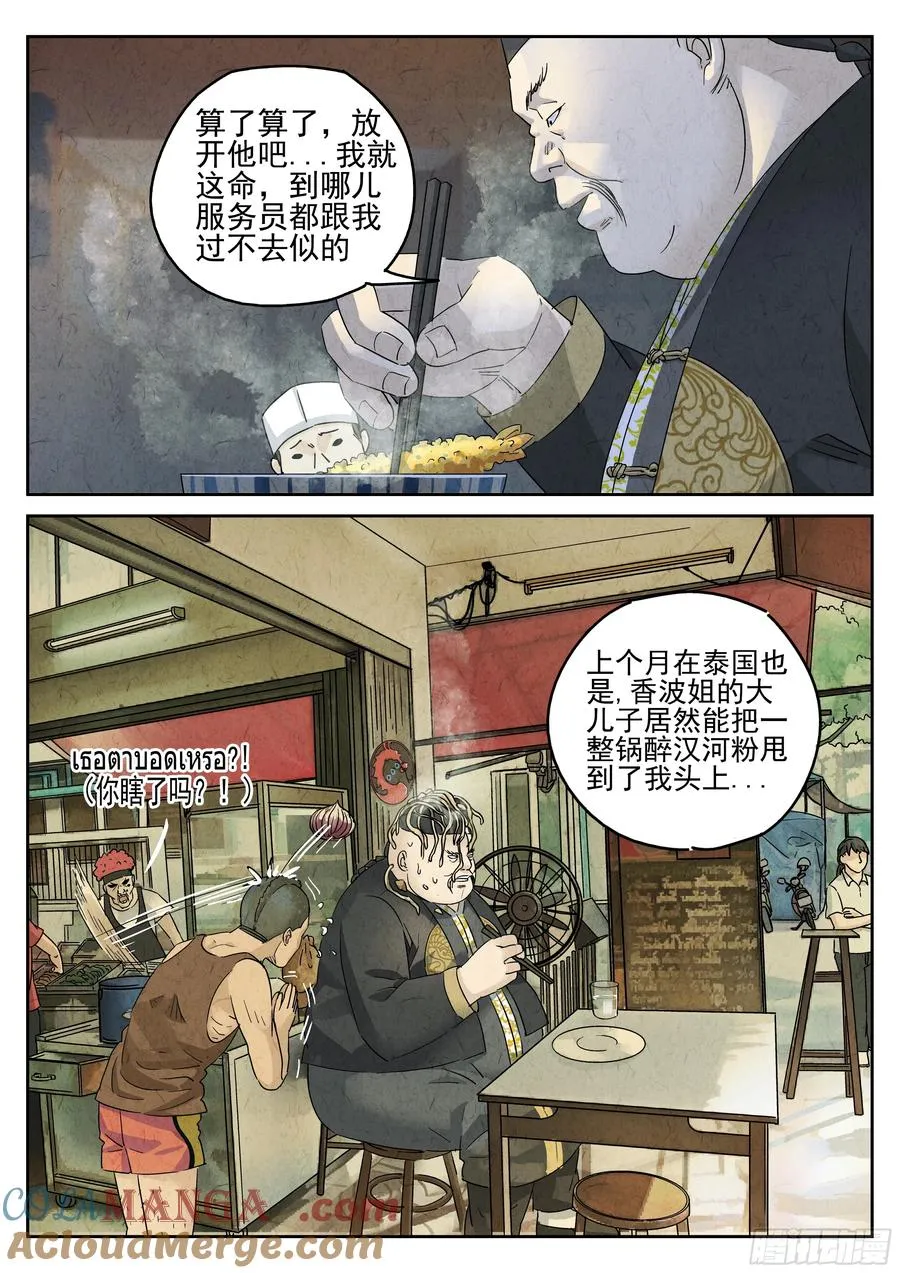 第五三话 天妇罗荞麦面（三） 第5页