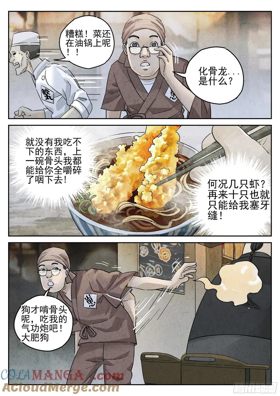 第五三话 天妇罗荞麦面（三） 第7页