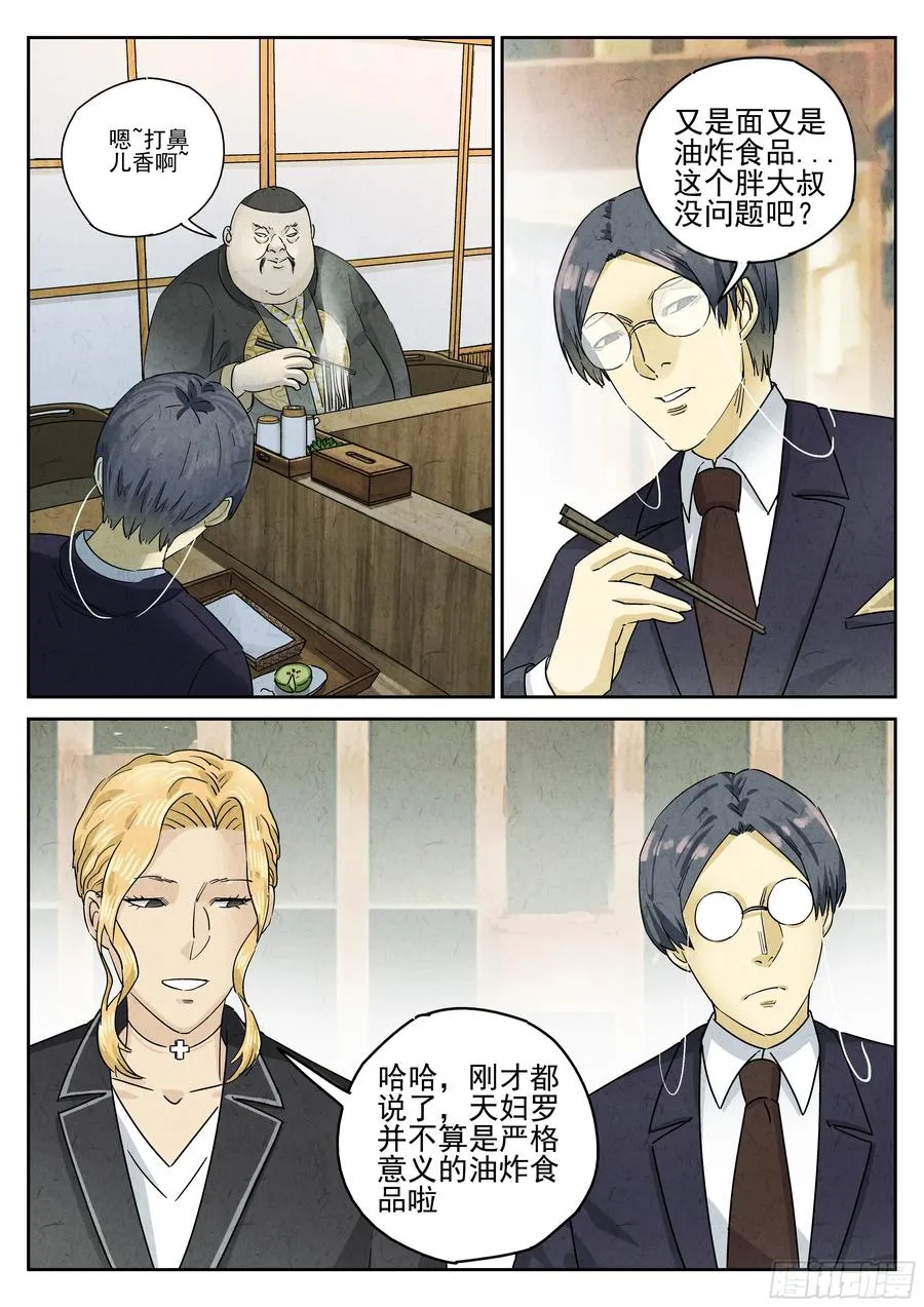 第五三话 天妇罗荞麦面（三） 第8页