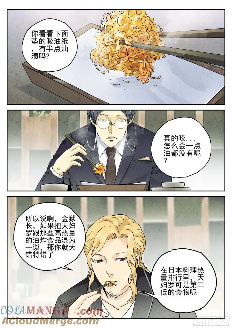 第五三话 天妇罗荞麦面（三） 第9页