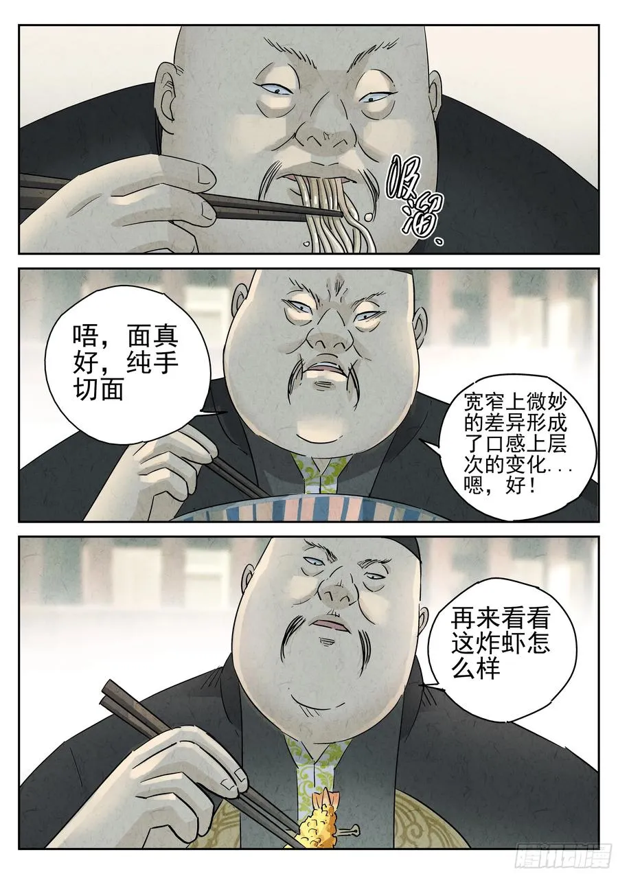 第五三话 天妇罗荞麦面（三） 第16页