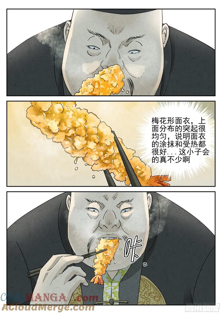 第五三话 天妇罗荞麦面（三） 第17页