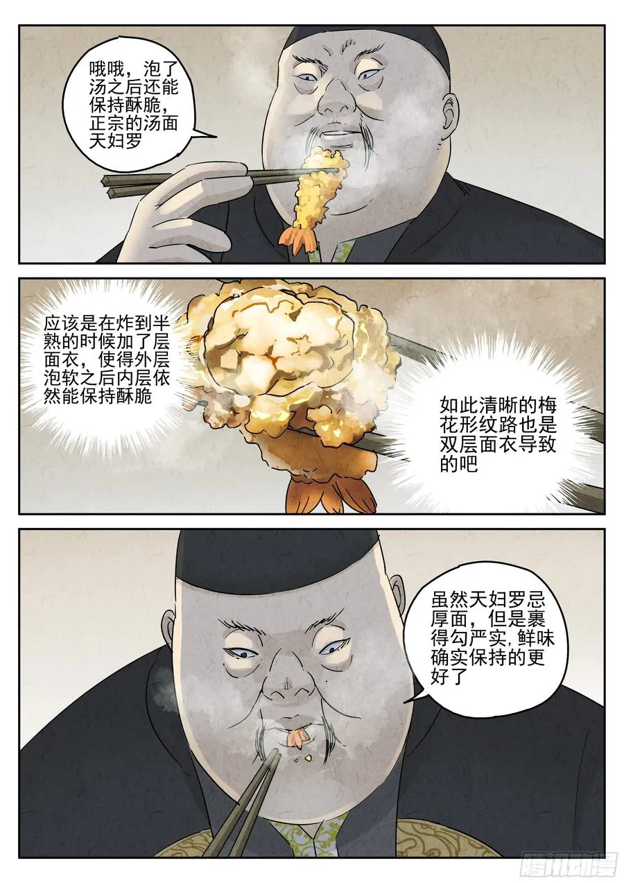 第五三话 天妇罗荞麦面（三） 第18页