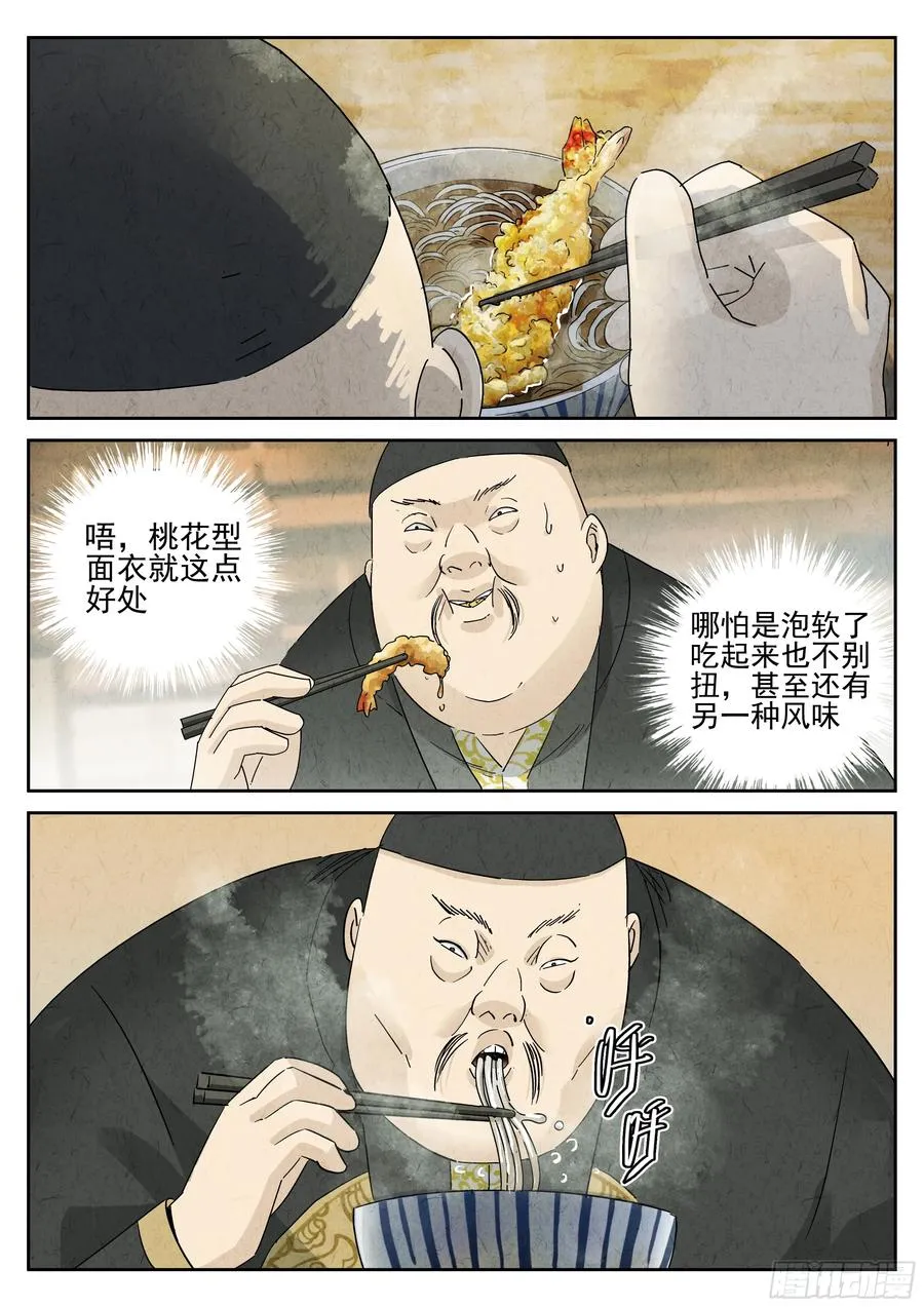 第五三话 天妇罗荞麦面（三） 第20页