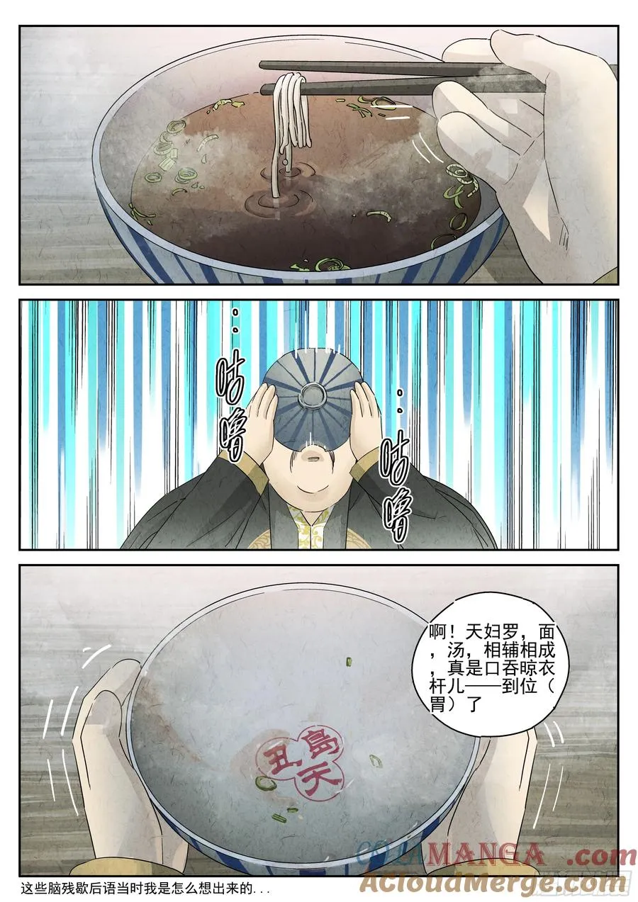 第五三话 天妇罗荞麦面（三） 第21页