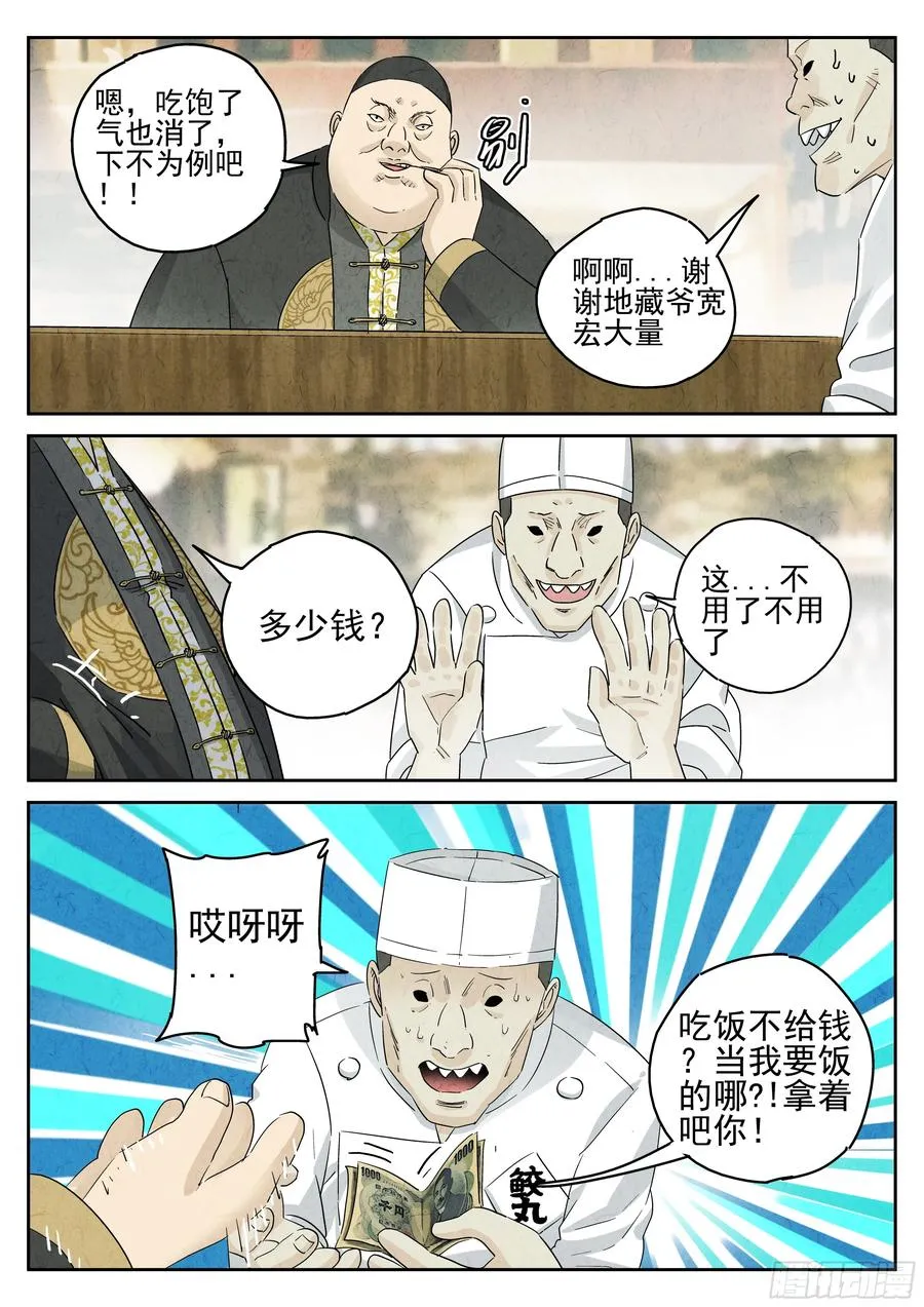 第五三话 天妇罗荞麦面（三） 第22页