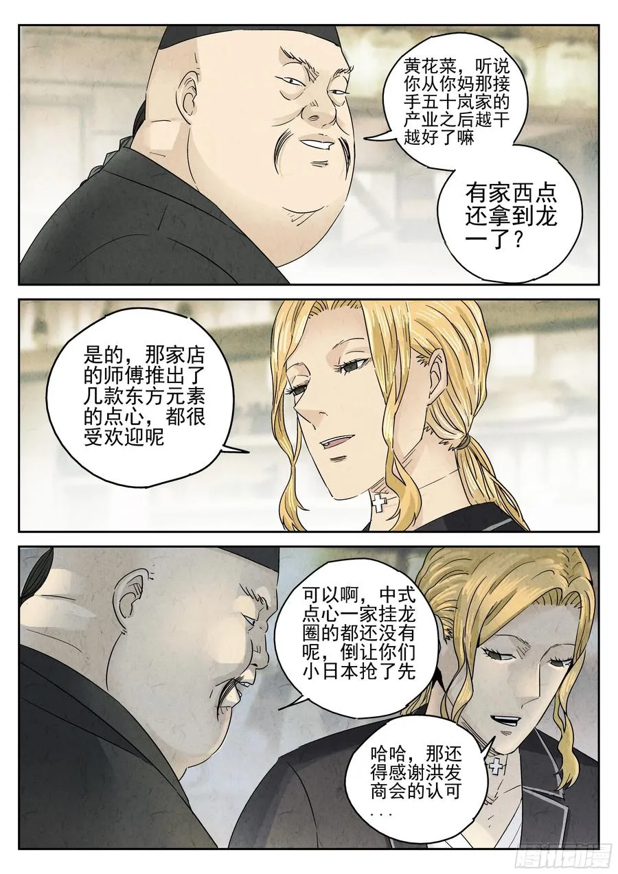 第五三话 天妇罗荞麦面（三） 第24页