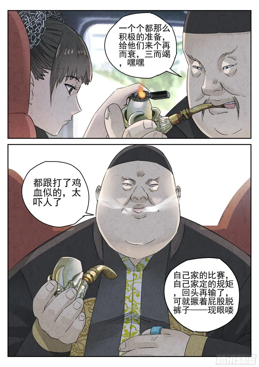 第五三话 天妇罗荞麦面（四） 第2页