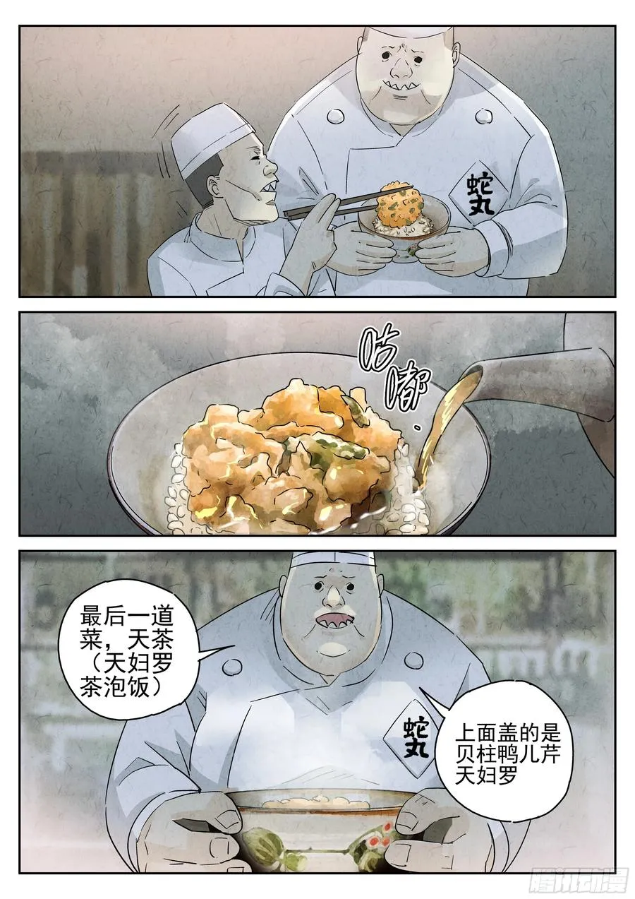 第五三话 天妇罗荞麦面（四） 第4页