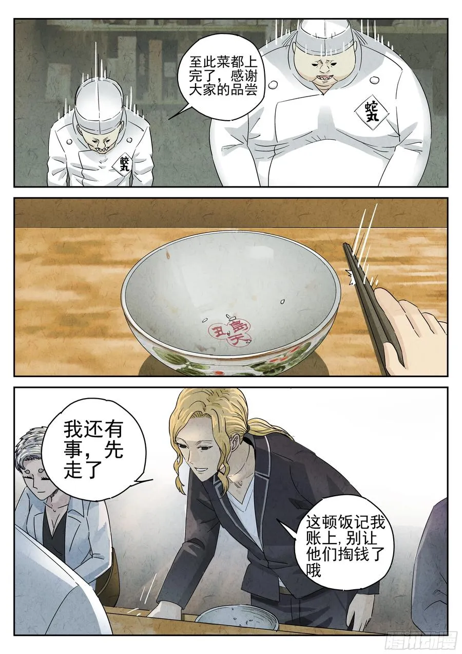 第五三话 天妇罗荞麦面（四） 第6页