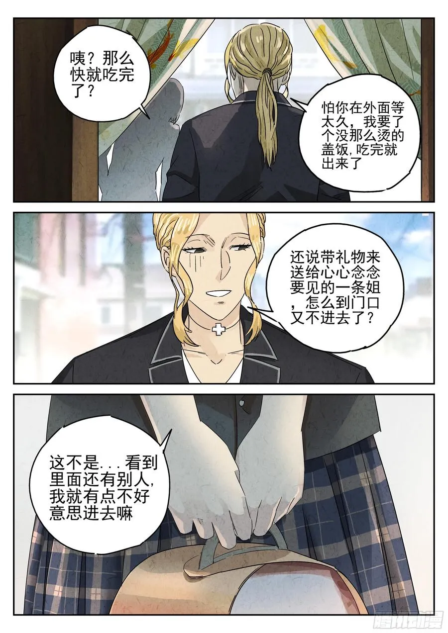 第五三话 天妇罗荞麦面（四） 第8页