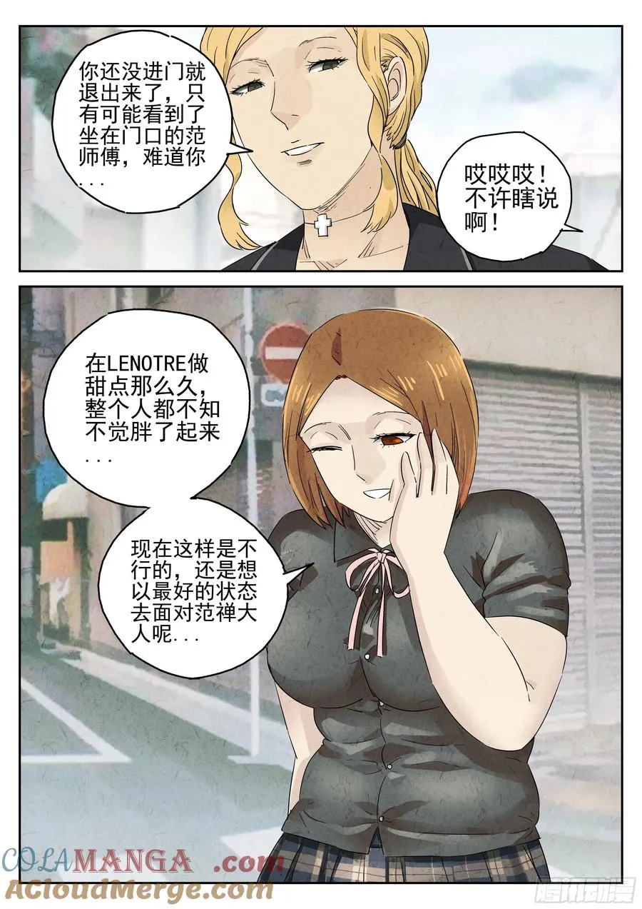 第五三话 天妇罗荞麦面（四） 第9页